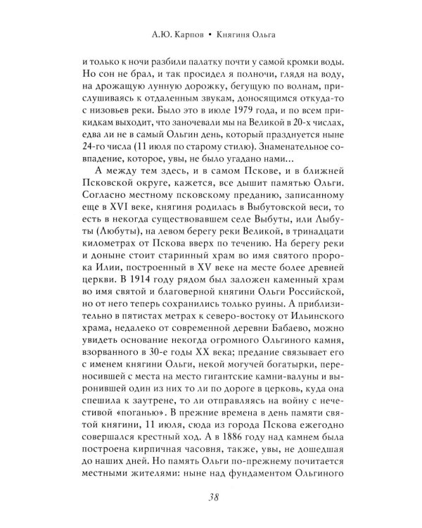 Княгиня Ольга