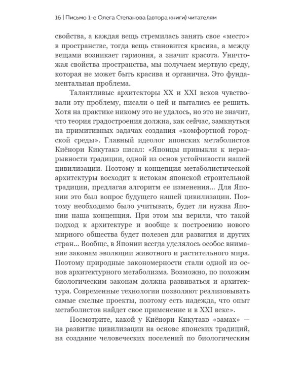 Новый элемент расселения – русский проект освоения пространства
