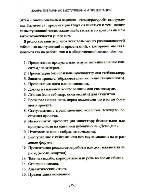От идеи до аплодисментов: полное руководство по проведению презентаций