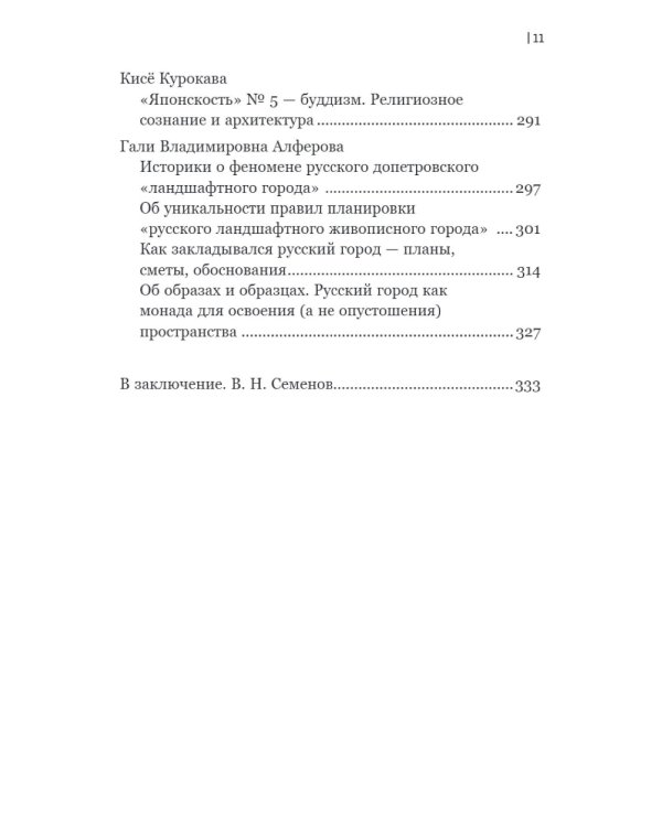 Новый элемент расселения – русский проект освоения пространства