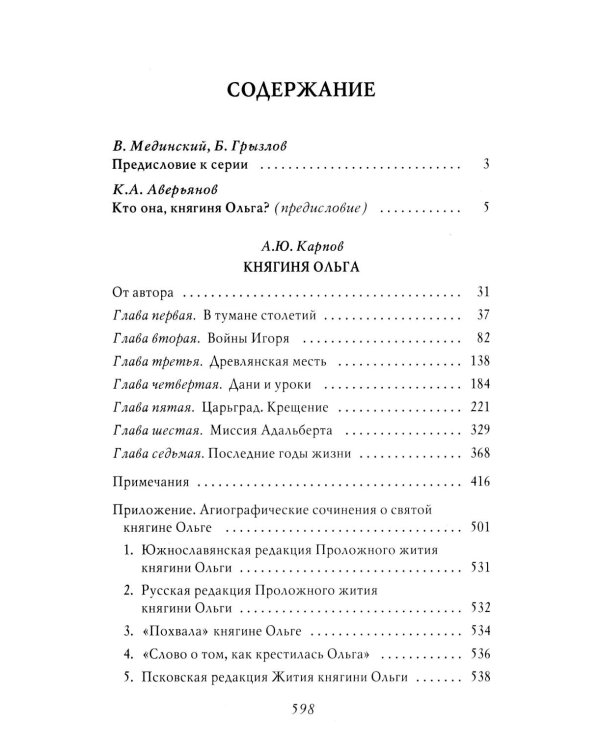 Княгиня Ольга