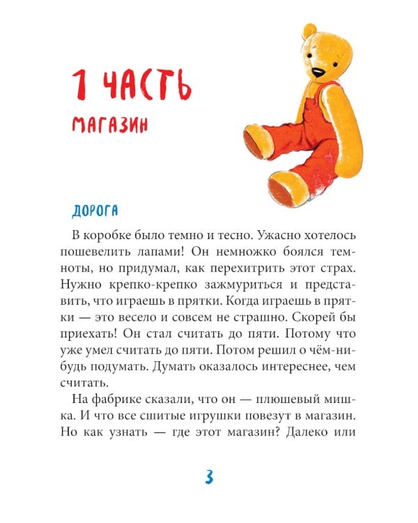 Шимми, или Потерянный мир: повесть-сказка