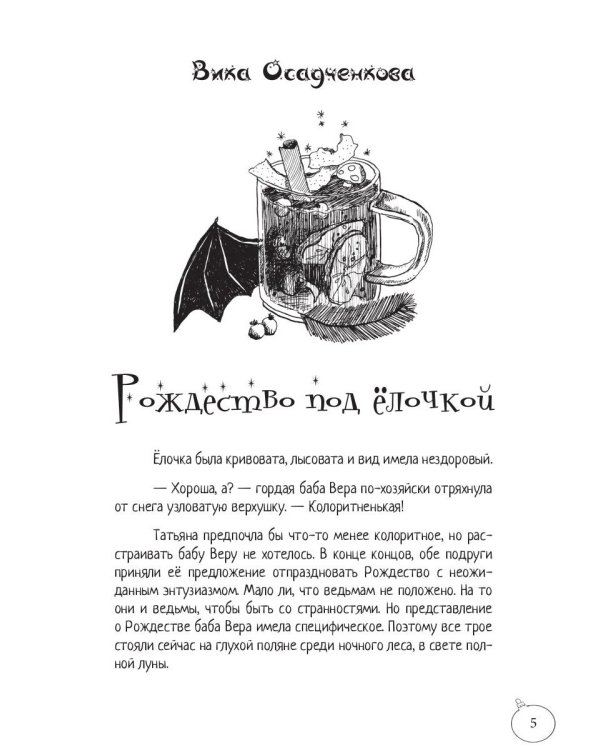 По дороге сквозь заснеженный лес