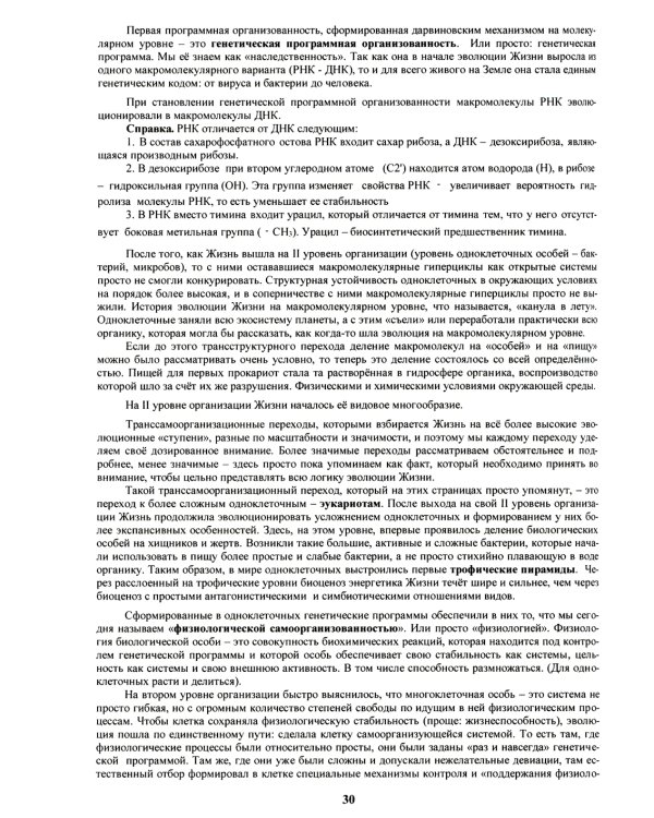 16 ноосферных шагов к осознанию того, что же все-таки такое "сознание". Первый ноосферный учебник по когнитологии