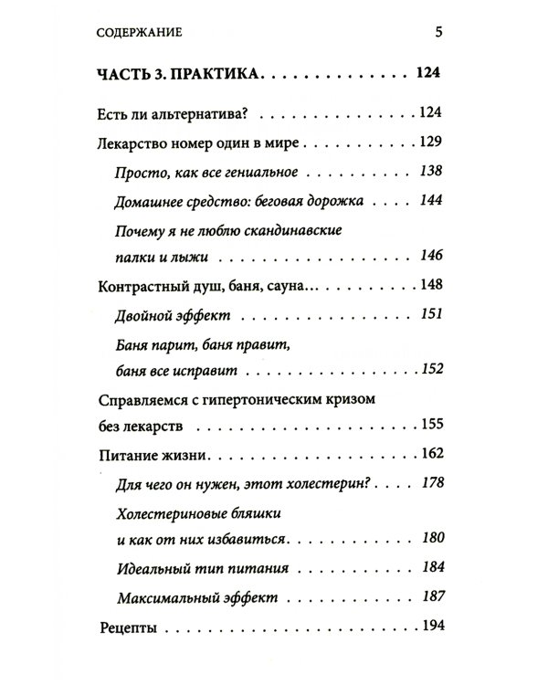Победа над гипертонией. Ответы на вопросы, оздоровительная гимнастика и реальные истории