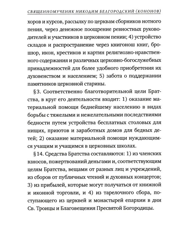 Олонецкий патерик