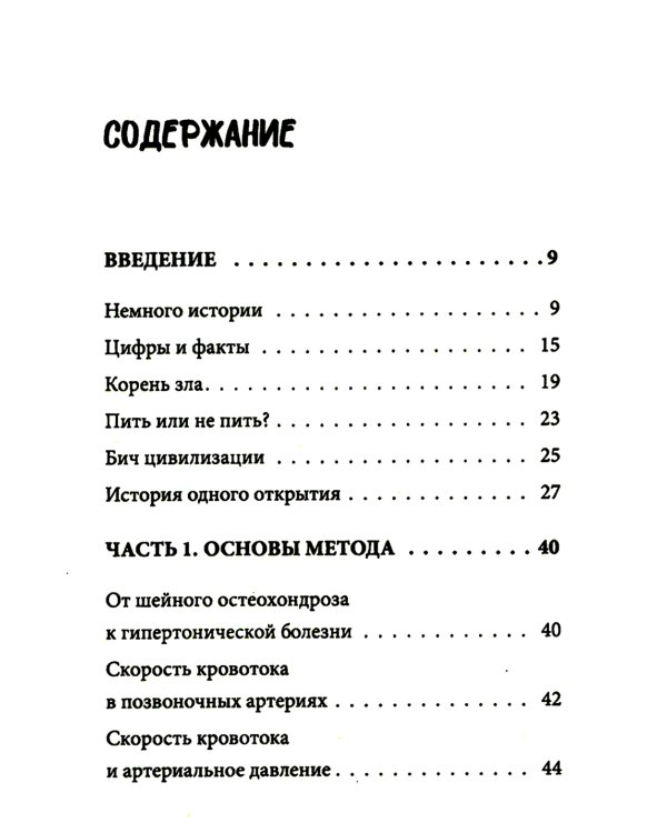 Победа над гипертонией. Ответы на вопросы, оздоровительная гимнастика и реальные истории