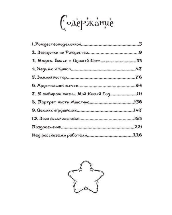 По дороге сквозь заснеженный лес