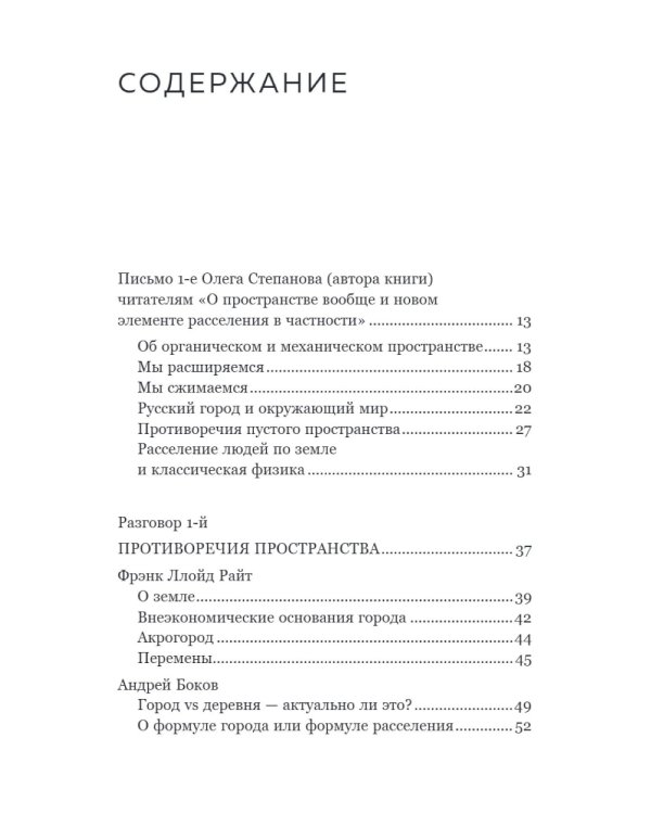 Новый элемент расселения – русский проект освоения пространства