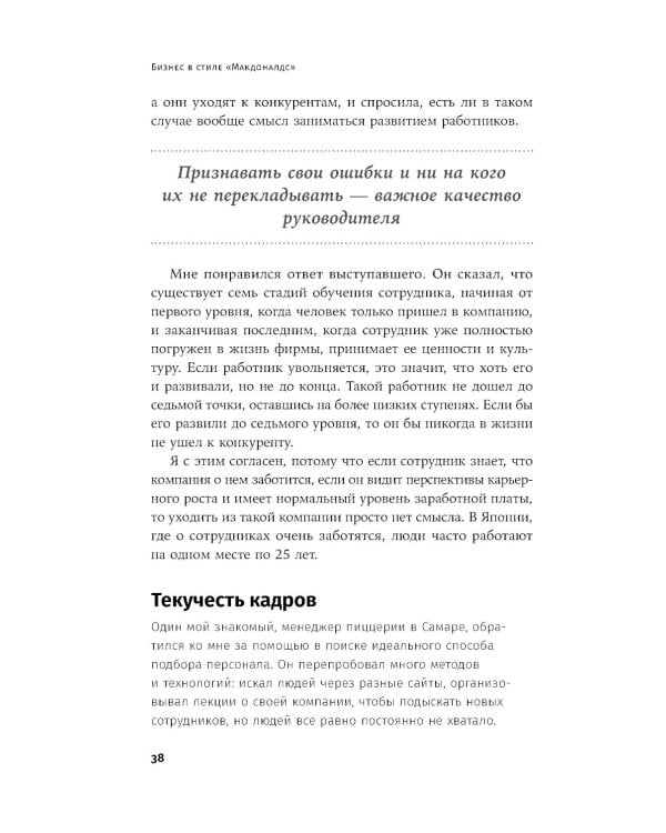 Бизнес в стиле "Макдоналдс": Как превратить вашу компанию в стабильно работающий механизм