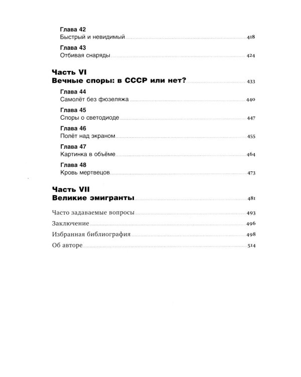 Изобретено в России; Изобретено в СССР: История изобретательской мысли (комплект из 2-х книг)