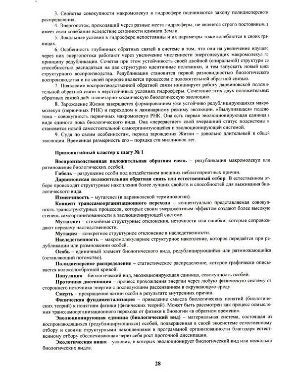 16 ноосферных шагов к осознанию того, что же все-таки такое "сознание". Первый ноосферный учебник по когнитологии