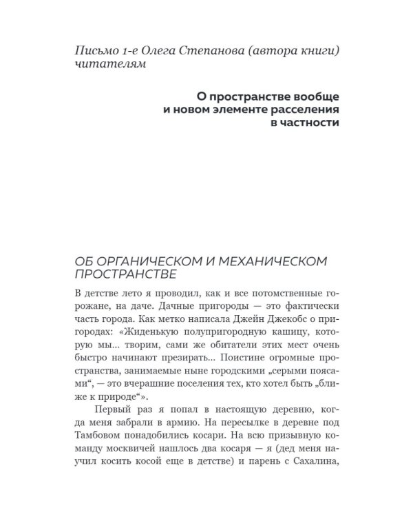 Новый элемент расселения – русский проект освоения пространства