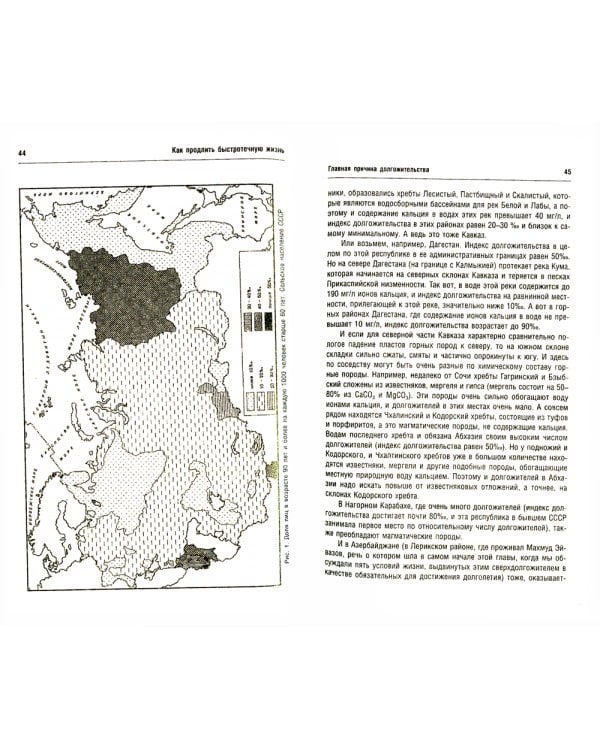 Как продлить быстротечную жизнь. 19-е изд