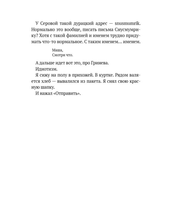 Чертополох у воды: сборник рассказов