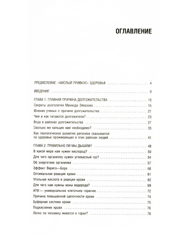 Как продлить быстротечную жизнь. 19-е изд