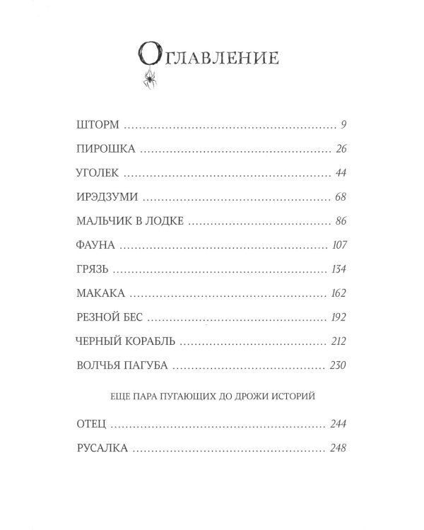 Страшные сказки с Черного корабля