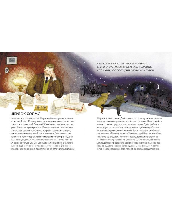 Чему я могу научиться у Артура Конан Дойла