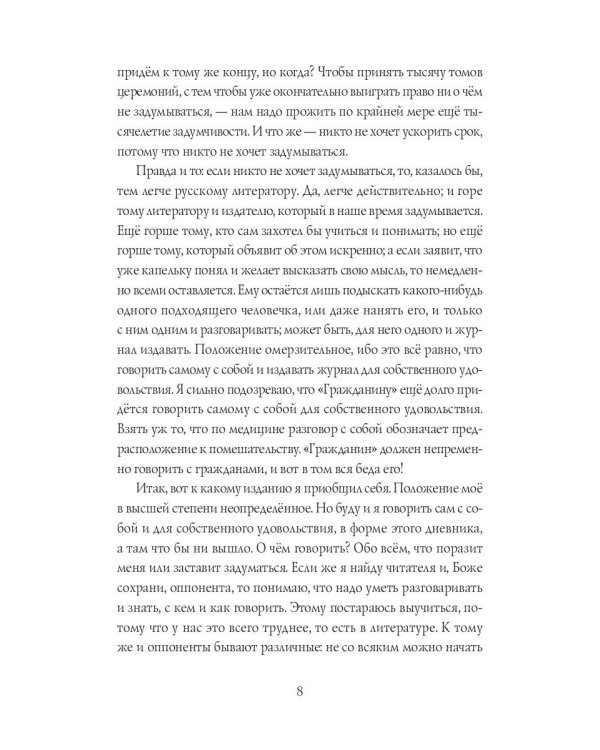 Сила и правда России