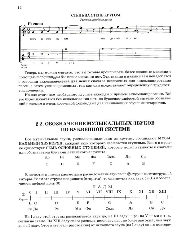 Гитара для начинающих взрослых: для тех, кто знает и не знает ноты: аккомпанемент и пение под гитару: Учебно-методическое пособие