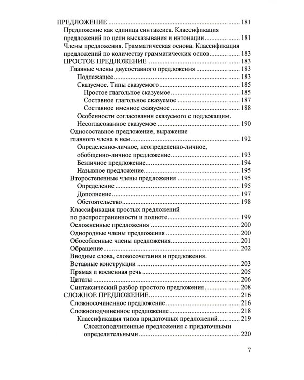 Русский язык: теоретический курс для школьников: Учебное пособие. 3-е изд., перераб