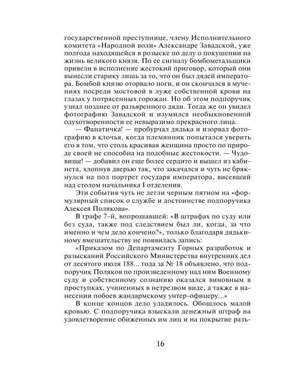 Агент сыскной полиции: роман