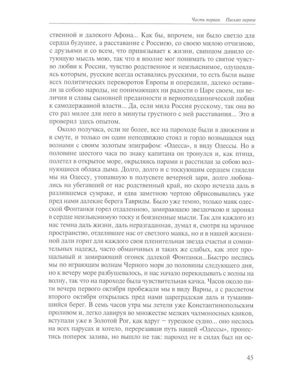 Сочинения и письма святогорца: В 2 т