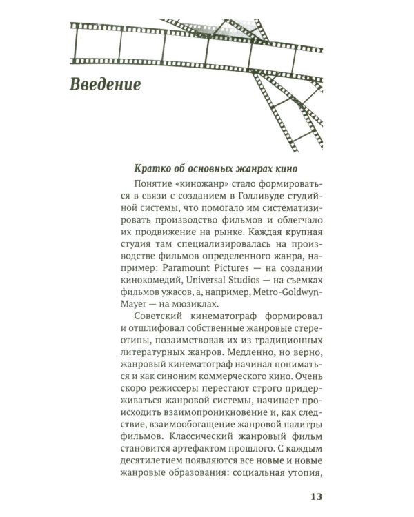 100 и 1 фильм, который нужно смотреть