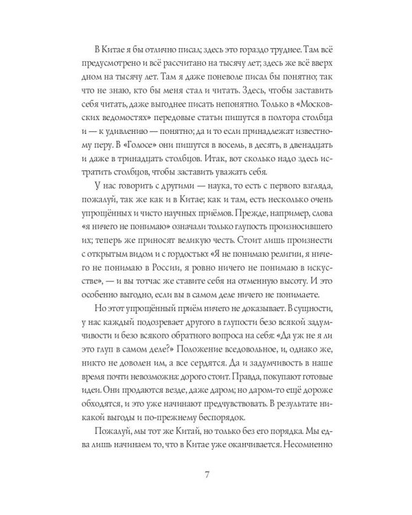 Сила и правда России