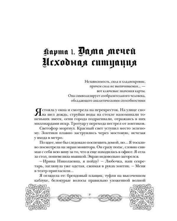 Кельтский крест