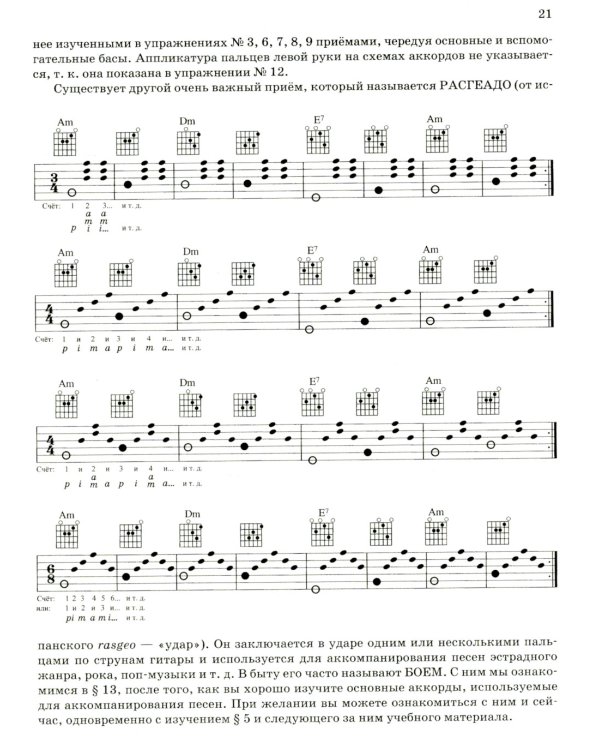 Гитара для начинающих взрослых: для тех, кто знает и не знает ноты: аккомпанемент и пение под гитару: Учебно-методическое пособие