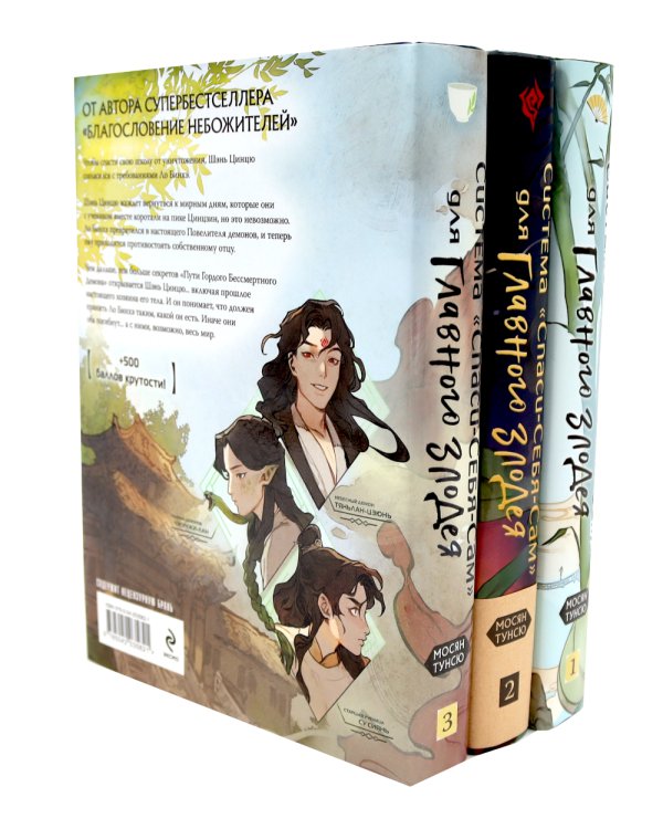 Система "Спаси-Себя-Сам" для Главного Злодея. В 3-х т. (комплект)