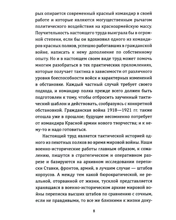 Искусство вождения полка