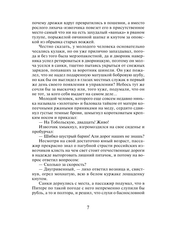 Агент сыскной полиции: роман