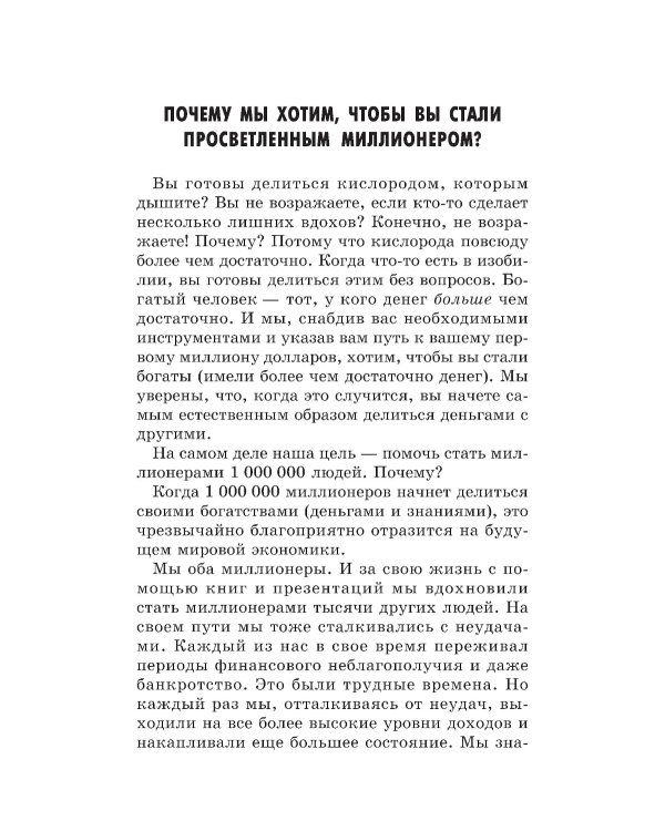 Миллионер за минуту