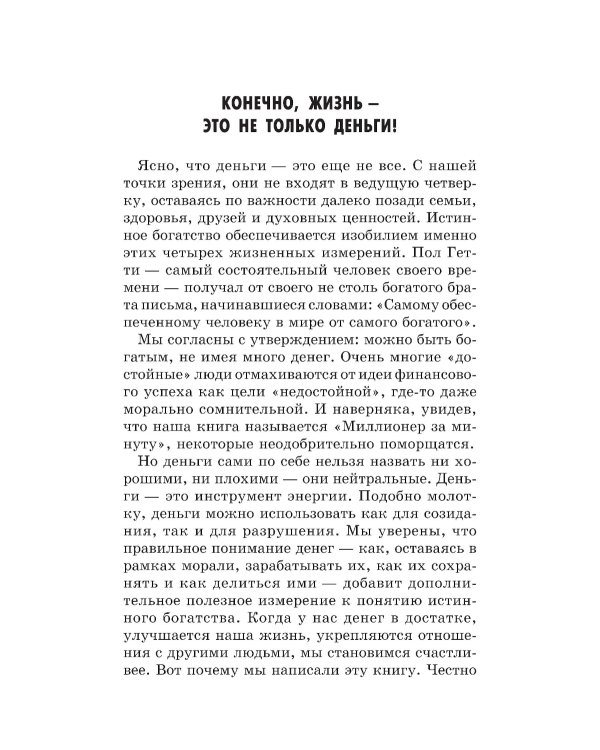 Миллионер за минуту