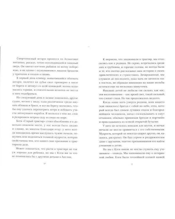 Страшные сказки с Черного корабля