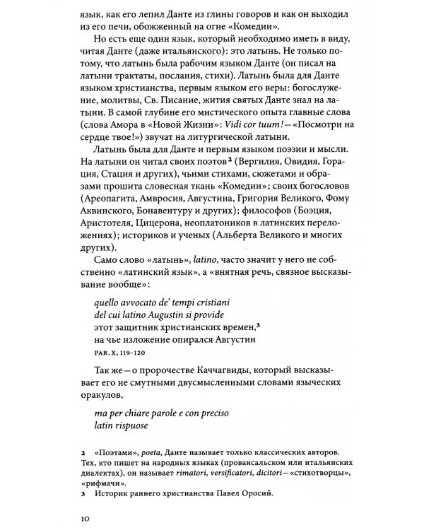 Мудрость Надежды и другие разговоры о Данте. 2-е изд