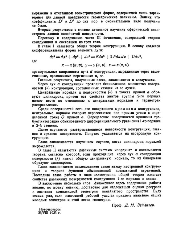 Комплексная линейчатая геометрия: Поверхности и конгруэнции. 2-е изд., стер (обл.)