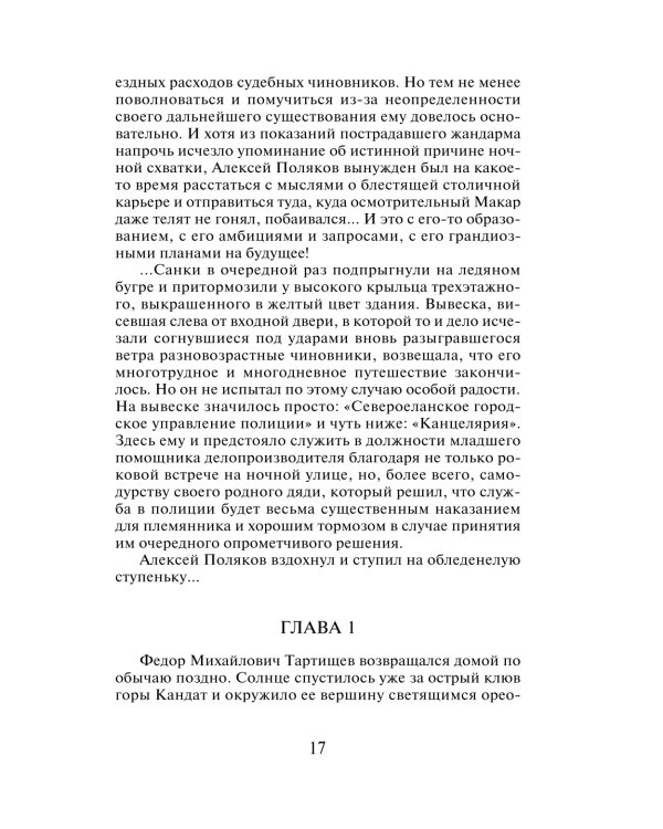 Агент сыскной полиции: роман