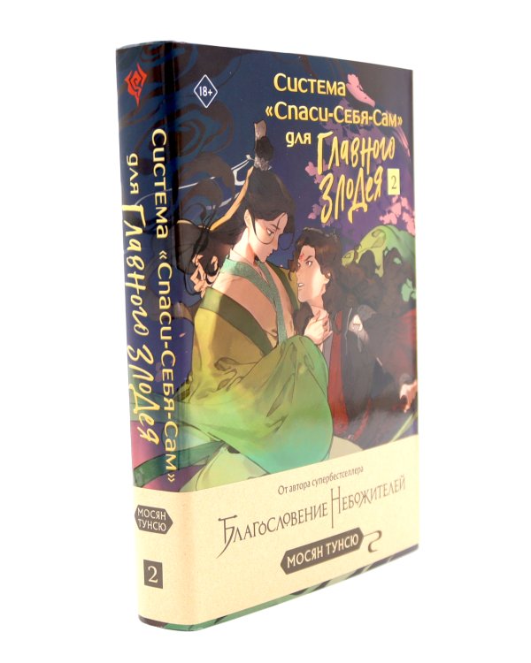 Система "Спаси-Себя-Сам" для Главного Злодея. В 3-х т. (комплект)