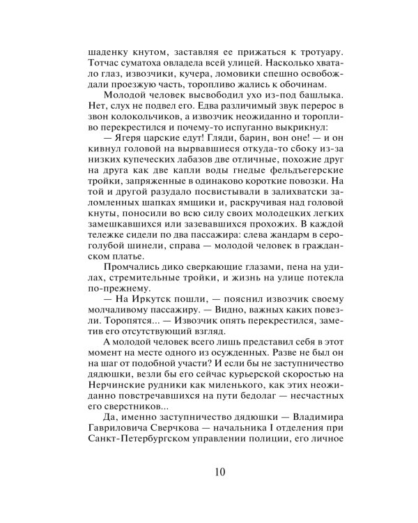 Агент сыскной полиции: роман