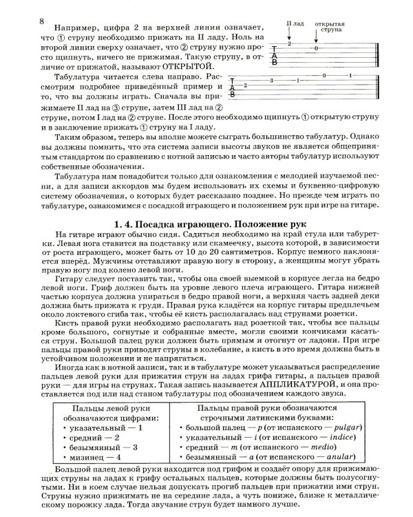 Гитара для начинающих взрослых: для тех, кто знает и не знает ноты: аккомпанемент и пение под гитару: Учебно-методическое пособие