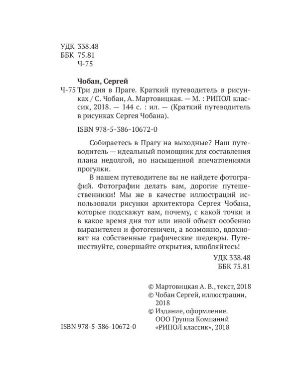 Три дня в Праге. Краткий путеводитель в рисунках