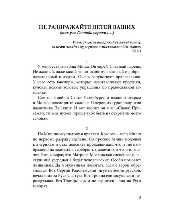 Горох. Старушка Божия. Кн. 3.: рассказы