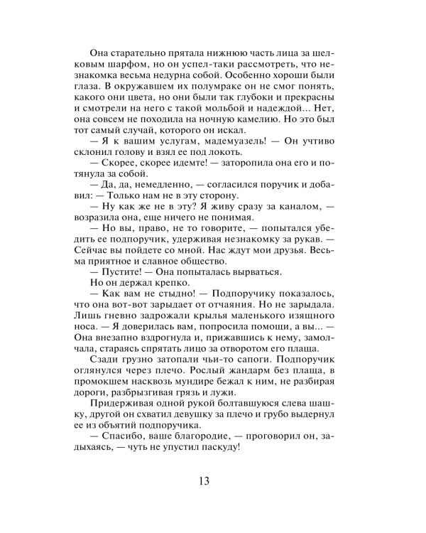 Агент сыскной полиции: роман