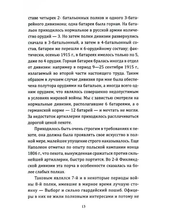 Искусство вождения полка