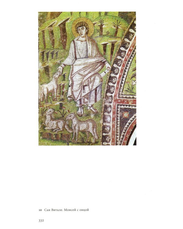 Мудрость Надежды и другие разговоры о Данте. 2-е изд