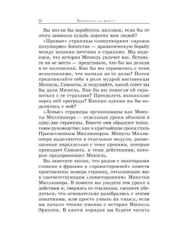 Миллионер за минуту