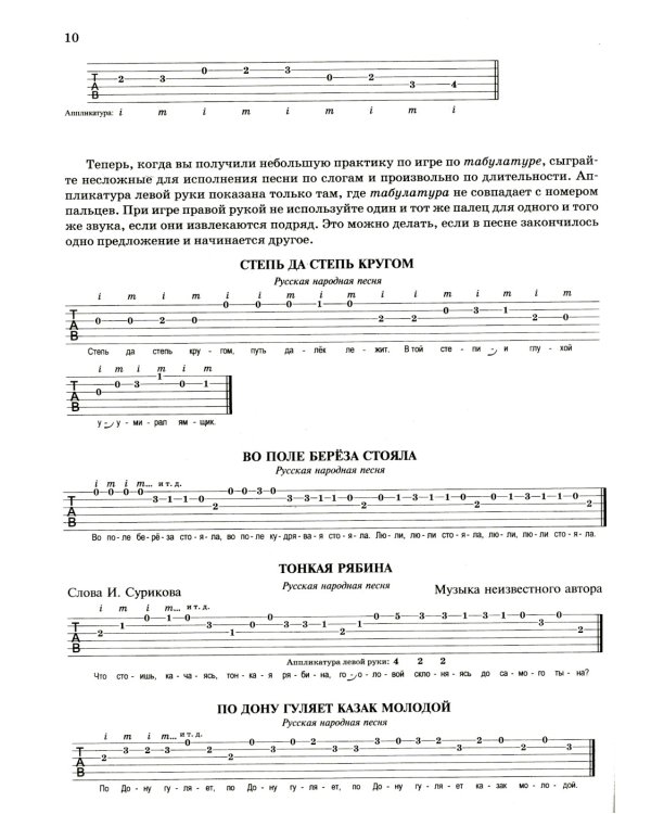 Гитара для начинающих взрослых: для тех, кто знает и не знает ноты: аккомпанемент и пение под гитару: Учебно-методическое пособие